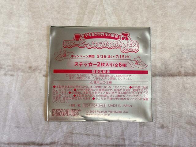 マツキヨココカラアプリ会員限定で、1,000円以上購入でもらえるシール!