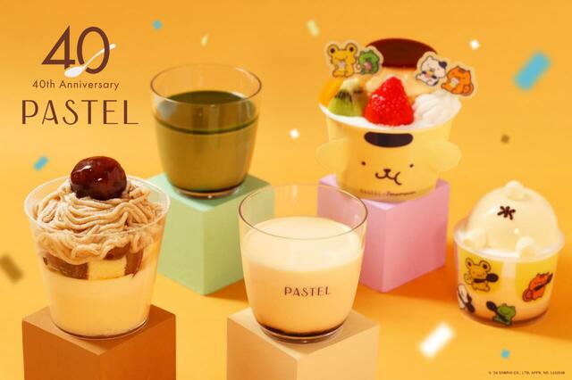 「パステルの40周年感謝祭」＜期間：2024年9⽉1⽇〜＞【【パステル】ポムポムプリンも！祇園辻利も！期間限定のコラボ『なめらかプリン』が登場！】