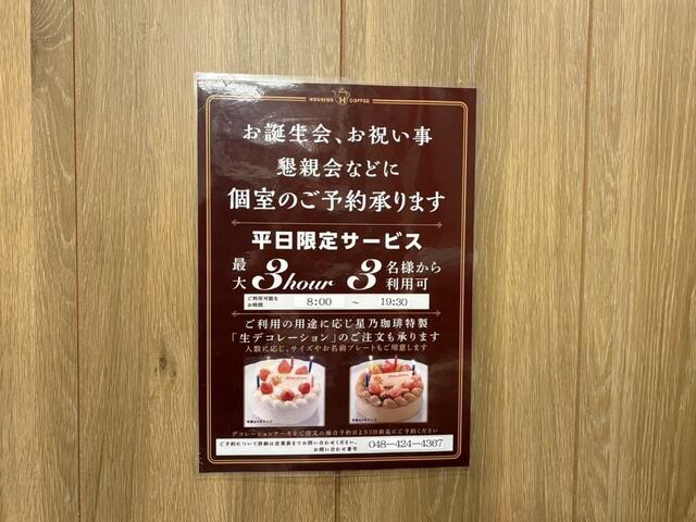 【朝から幸せ!星乃珈琲店の人気モーニング3選】個室がある店舗では予約できます。前日までの予約で3時間、当日空きがあれば2時間まで使えます