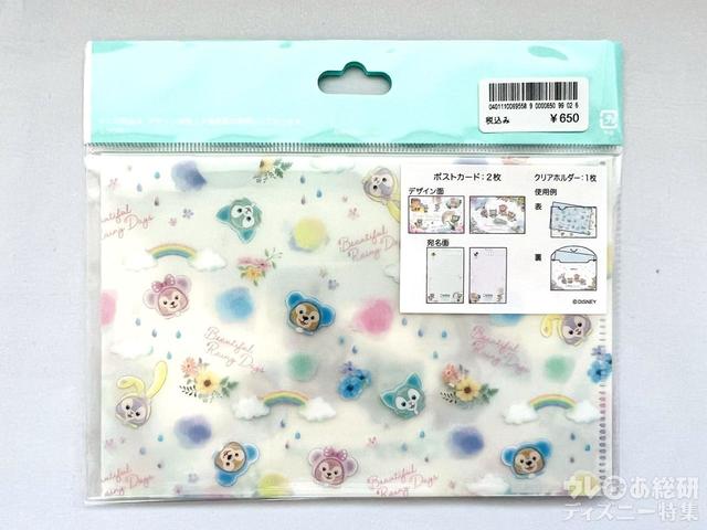 「ダッフィー&フレンズのビューティフル・レイニーデイズ」ポストカード&クリアホルダー