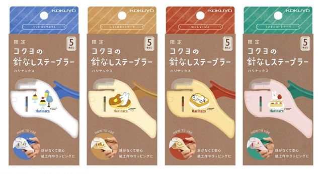 【コクヨ「針なしステープラー＜ハリナックス＞（コンパクトアルファ）」】古川紙工コラボレーション限定柄は4種類