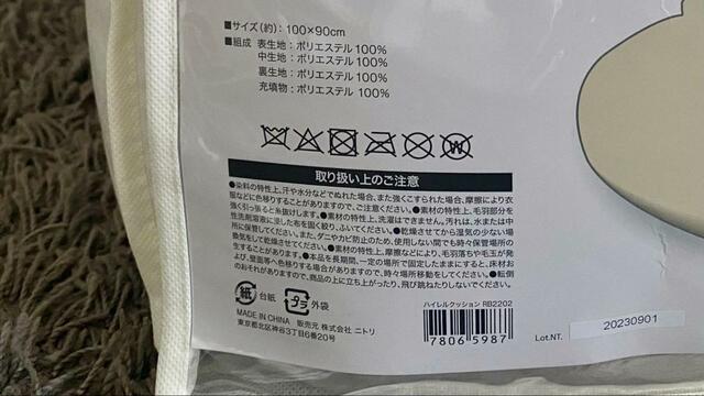 【ニトリ　入れるクッション】パッケージの取扱の注意と洗濯表記など