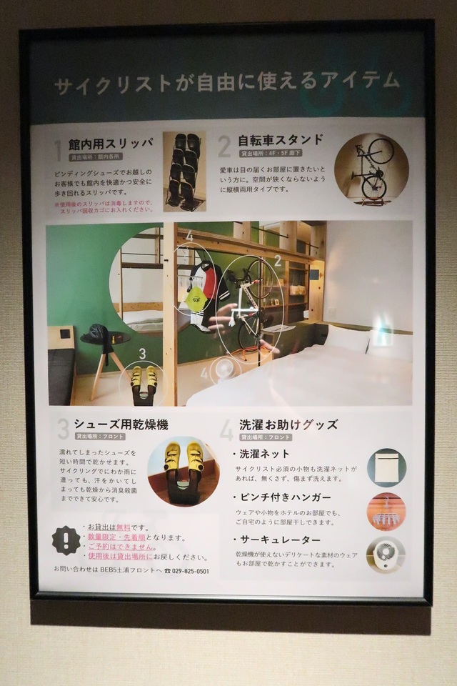 【BEB5土浦】自転車と一緒に泊るのに便利な仕様