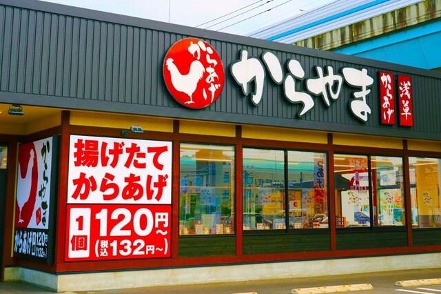 「店舗イメージ」【からあげ専門店「からやま」のお客様感謝祭】