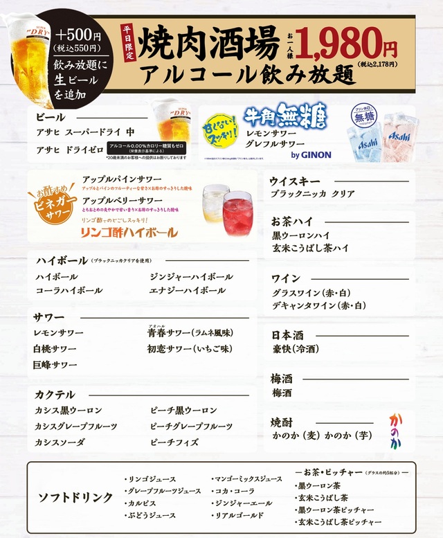 アルコール飲み放題メニューも充実!【牛角の『焼肉酒場セット』がパワーアップ!】