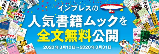 インプレスの人気書籍ムック全文無料公開