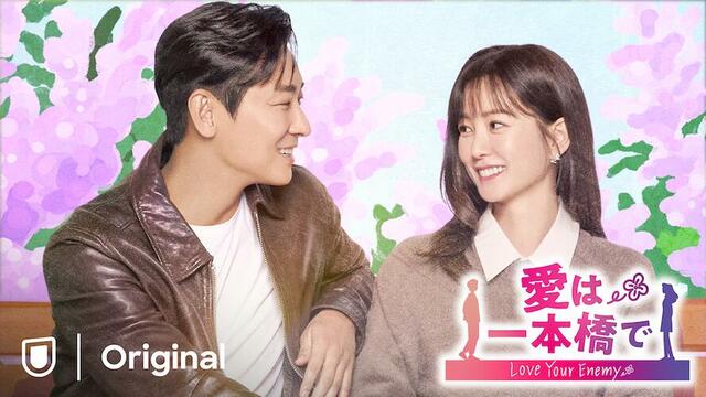 『愛は一本橋で』 U-NEXTにて独占配信中 