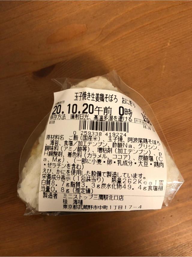 玉子焼き生姜鶏そぼろ