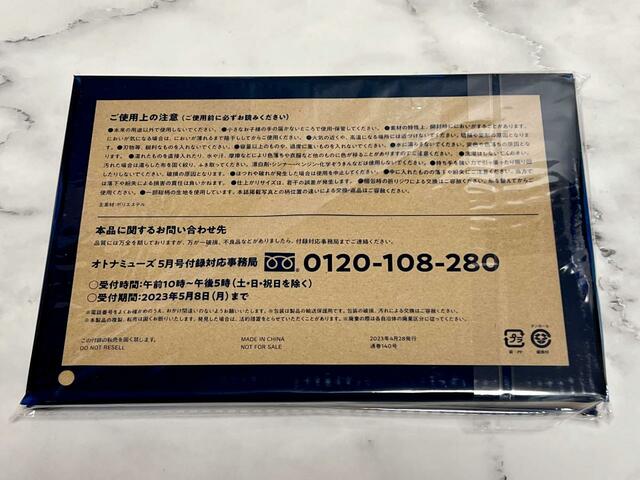 【otonaMUSE（オトナミューズ）5月号】裏面の注意書きには目を通しておきましょう♪