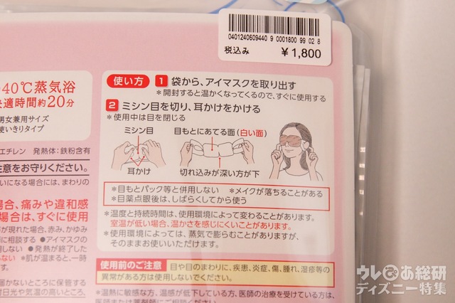 アイマスク＜めぐりズム＞ 1800円