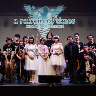 アナザーエデンコンサート「a refrain of times」