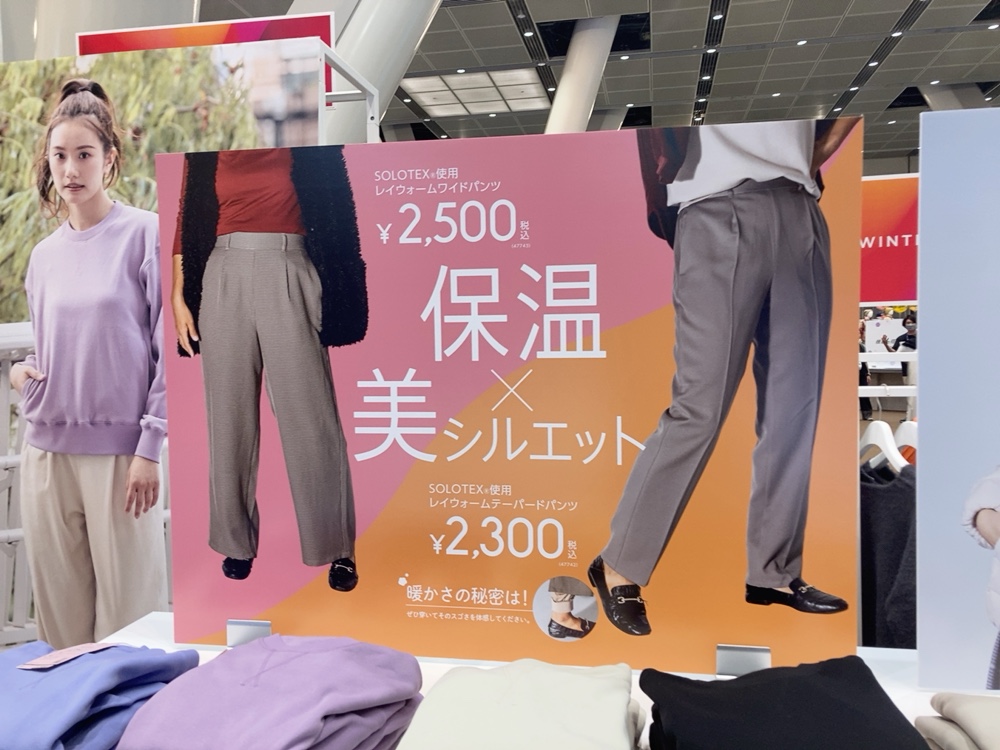 LF743 レディースソロテックス(R)使用レイウォームワイドパンツ