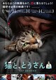 『猫と、とうさん』