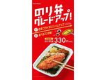 白身魚のフライを20％増量（同社比）、『のり弁当』『特のりタル弁当』発売