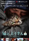 『猫と、とうさん』