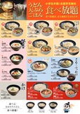 メニュー一覧【「武蔵野うどん小麦晴れ 」新店舗オープン】