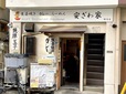 【Heart Restaurant 安ざわ家 練馬店 】練馬駅から徒歩５分ほどの場所にあります