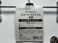 【ニトリ すべりにくいスカート・スラックス ピンチ付き4段ハンガー(ラミー 幅34cm ホワイト)】基本は屋内で収納するためのハンガー