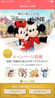 「Disney x LINE」