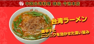 横浜で発見 いま話題の激辛 激ウマ 台湾ラーメン 3店食べ比べ 1 5 うまい肉