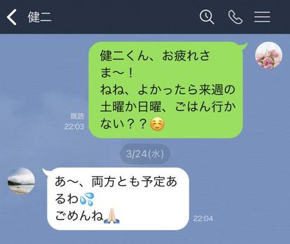 Line 気になる男性 脈あり度 を簡単チェックする方法 2 2 Mimot ミモット