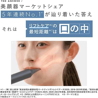 美顔器、挫折した人へ。「歯磨きついでに表情筋も鍛えられる」ヤーマン