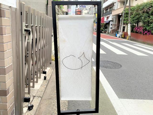 たい焼きが描かれた看板がかわいい