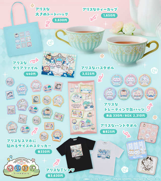【「ちいぽけ」公式グッズ第3弾】アリスモチーフ全8型