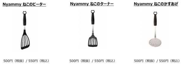 Nyammyシリーズ