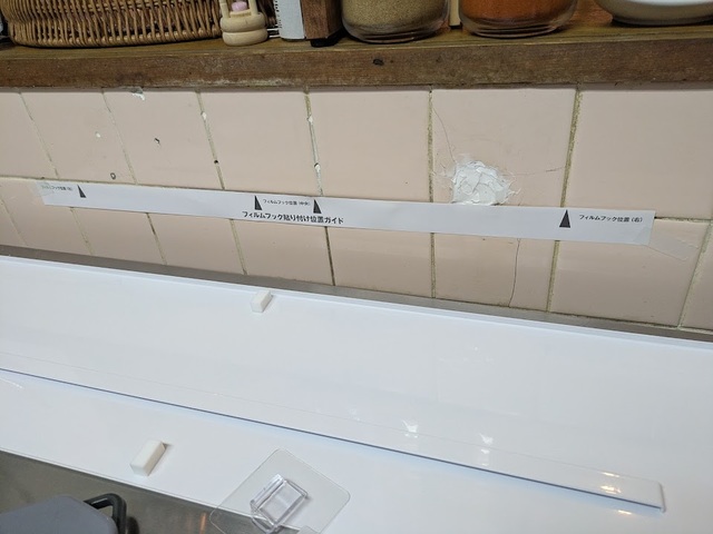 【山崎実業 tower  フィルムフック スチールパネル ワイド】貼り付け位置ガイドを壁面に仮止めし、フィルムフックを水平に3つ設置します