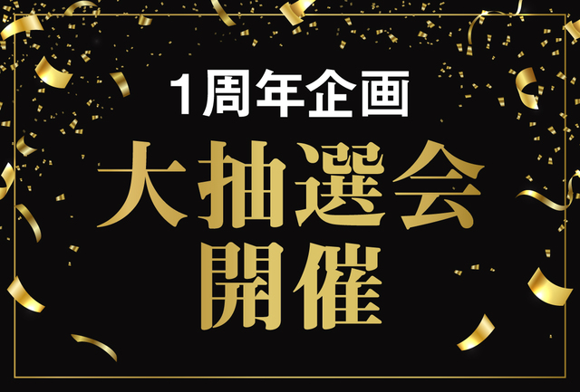 「大抽選会」<期間:2025年8月13日>【特別仕入れの“天然マグロ”&食欲そそる“肉盛りプレート”が食べ放題!『天然マグロVS超肉盛り 極みBATTLE』スタート!】