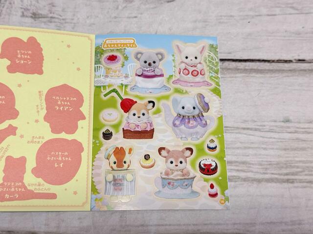 どきどきコレクション-赤ちゃんティータイム-