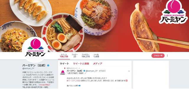 「中華頂上対決」フェア