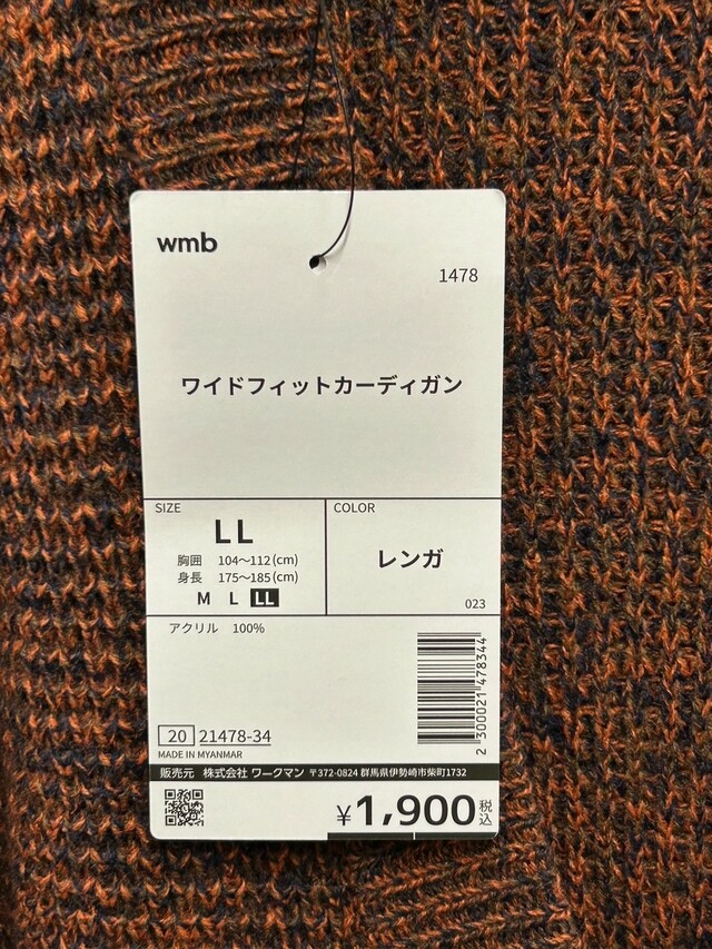 ワークマン　ワイドフィットカーディガン　お値段税込み1,900円