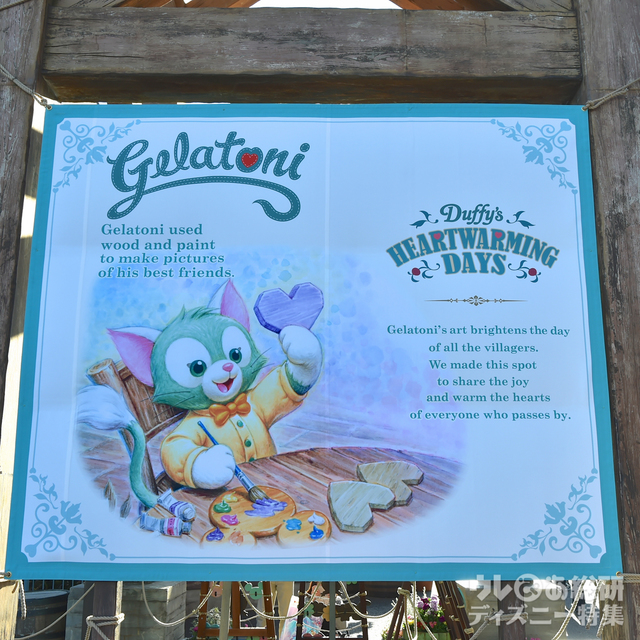 ジェラトーニの物語