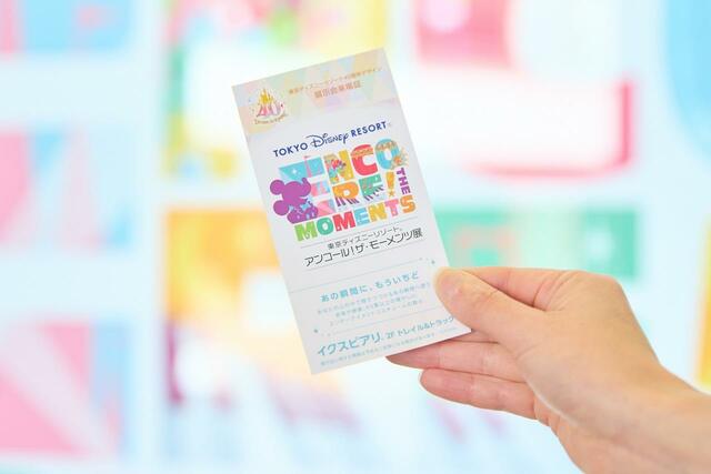 東京ディズニーリゾート アンコール!ザ・モーメンツ展 40周年限定展示会来場証