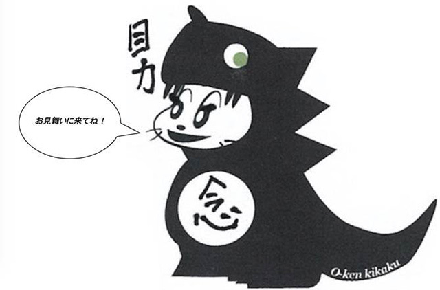 オーケン、“目力と念”でファンに応える！