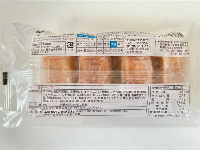 【セブンイレブン あんドーナツ つぶあん】1個当たり109カロリー