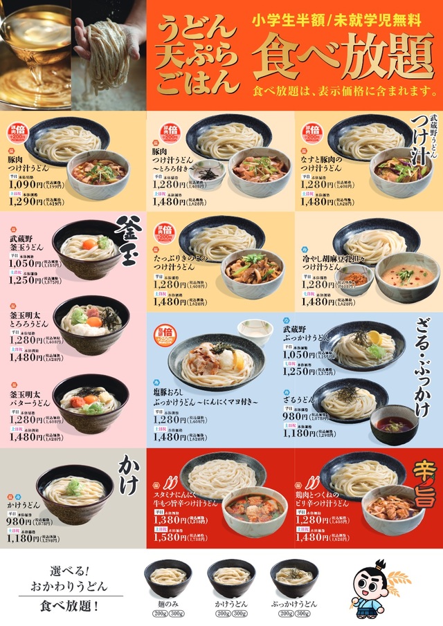 メニュー一覧【「武蔵野うどん小麦晴れ 」新店舗オープン】