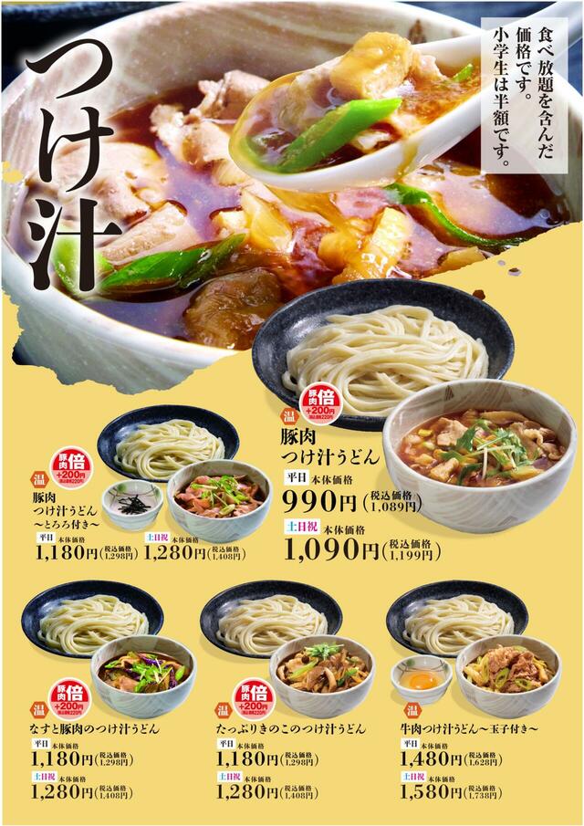 つけ汁うどんメニュー一覧【武蔵野うどん小麦晴れ】