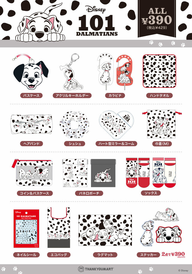ディズニー映画『101匹わんちゃん』サンキューマート限定アイテム