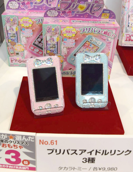 【女の子向け玩具部門】3位 プリパスアイドルリンク3種／タカラトミー