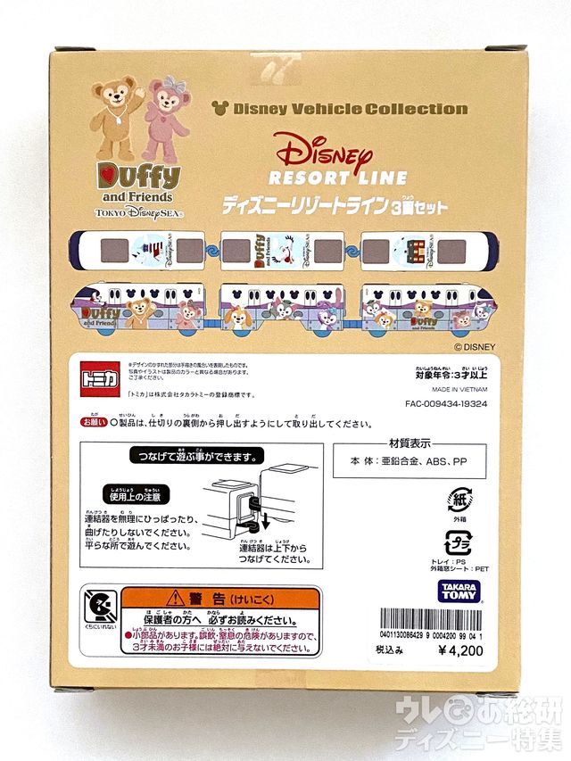 ディズニービークルコレクション〈トミカ〉