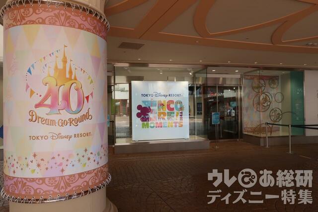東京ディズニーリゾート アンコール!ザ・モーメンツ展