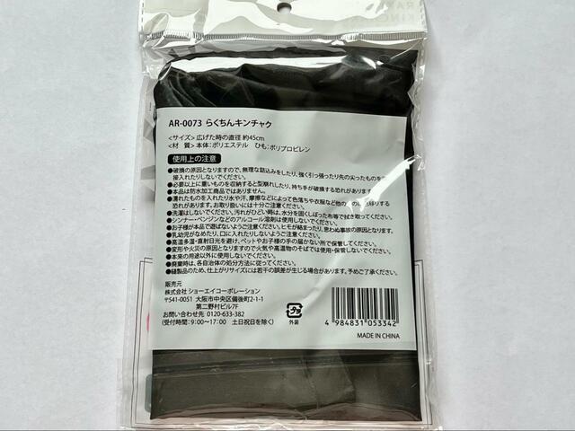 【セリア らくちんキンチャク】材質はポリエステルで防水に見えるが防水加工は施されていないので、水には注意