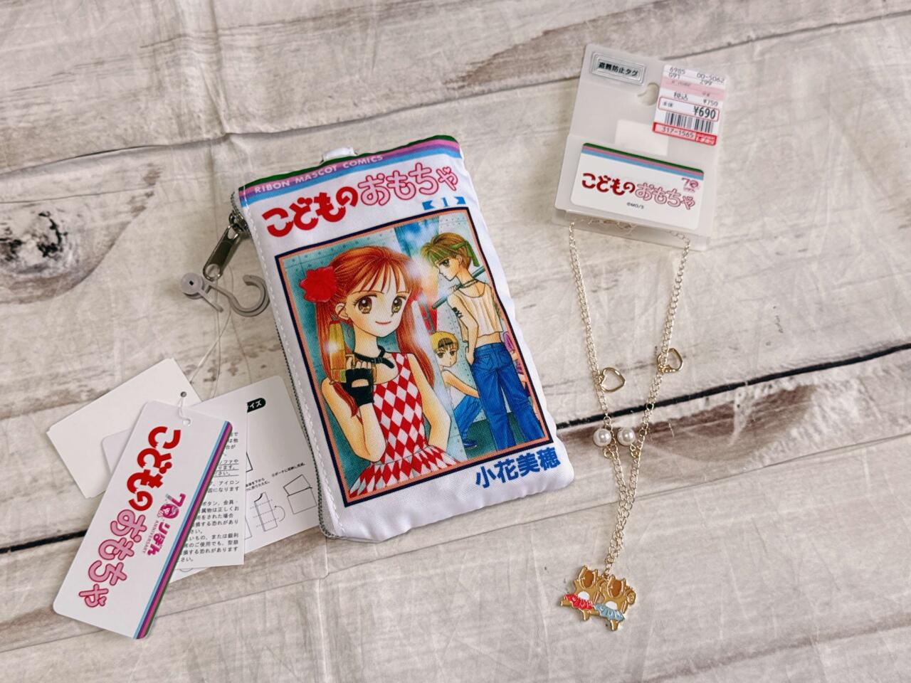 胸熱！【しまむら×りぼん70周年】『こどものおもちゃ』新作グッズが