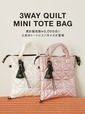 【BAYFLOW「チャーム付きキルトトートS」】人気の3WAYトートにミニサイズが登場