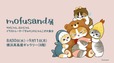 mofusand展 メインビジュアル