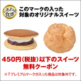 「レシート応募抽選キャンペーン 1シリアルコース」<期間:2026年5月27日〜6月6日>【セブン-イレブンが「パペットスンスン」とコラボ!「ふわあっ♪」をキーワードにしたパン&スイーツなど7商品が登場!】