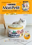 「Mon Petit ほんものそっくり！ふわふわ収納ボックスBOOK」価格：2,200円（税込）
